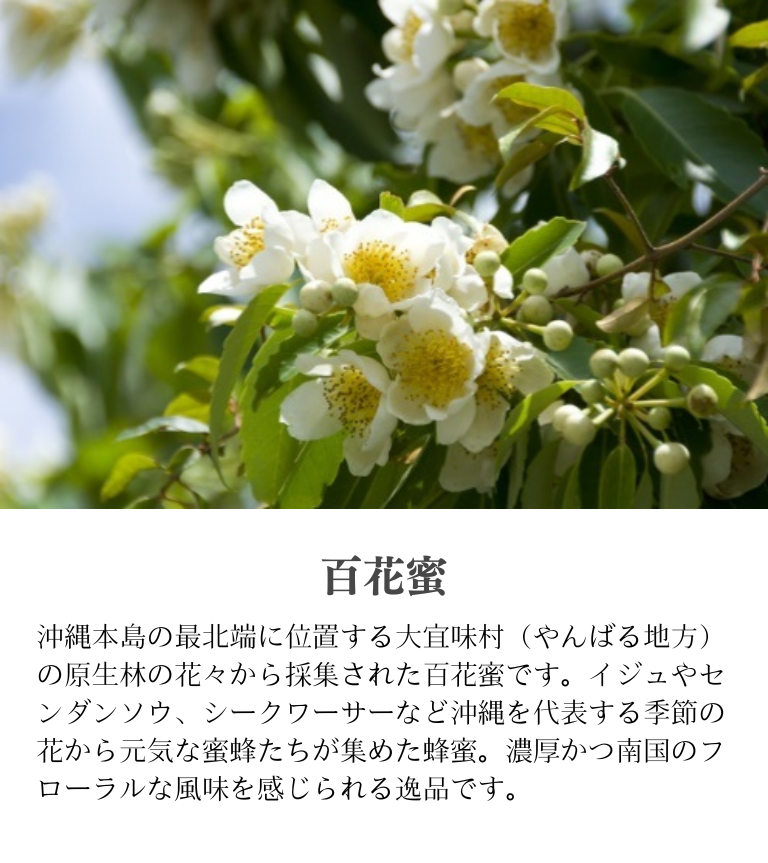 百花蜜